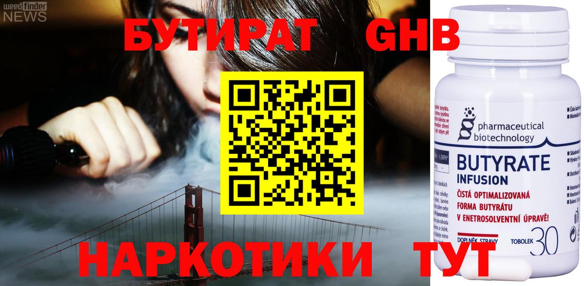 Бутират оксибутират Лысьва