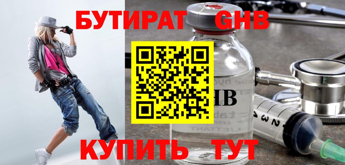 БУТИРАТ  БУТИРАТ Butirat  Вход с VPN  Лысьва 
