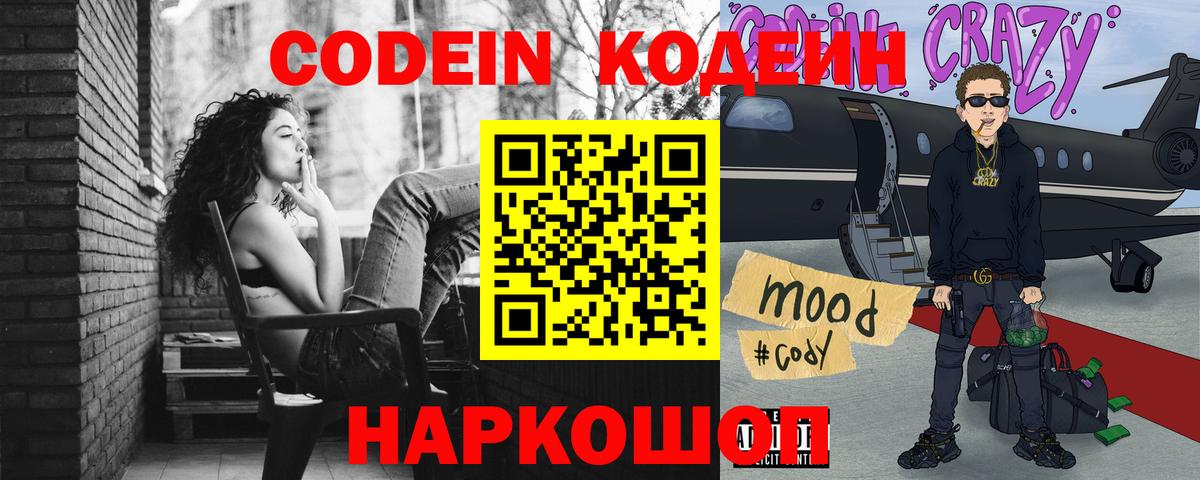 Кодеин напиток Lean (лин) Лысьва
