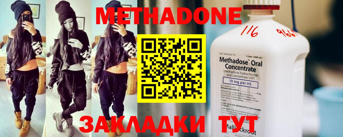 МЕТАДОН methadone Лысьва