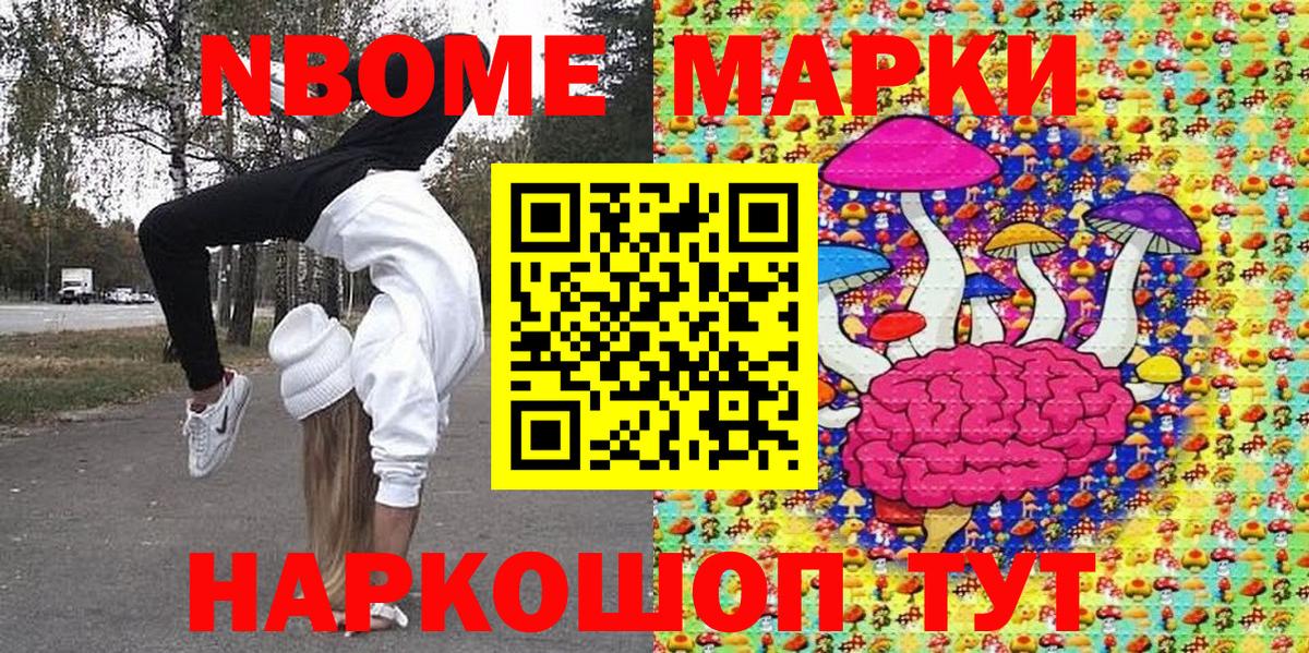 Марки 25I-NBOMe 1500мкг Лысьва